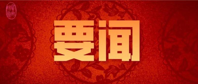 覃伟中主持召开市政府常务会议 推动妇女儿童事业高质量发展