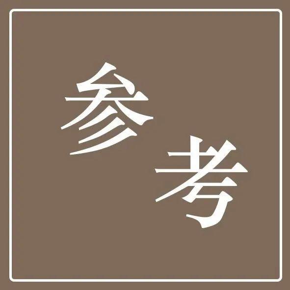 微参考 | 中国“十四五”公共服务规划“亮相”