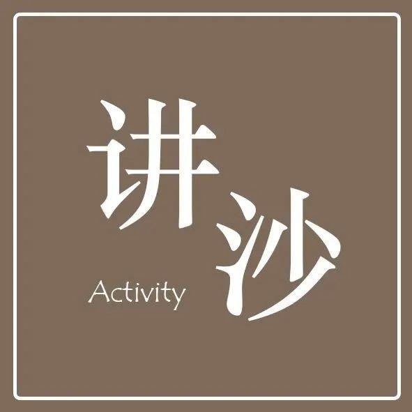 2月19日-20日 总馆活动：艺文空间 | 宝图英语沙龙