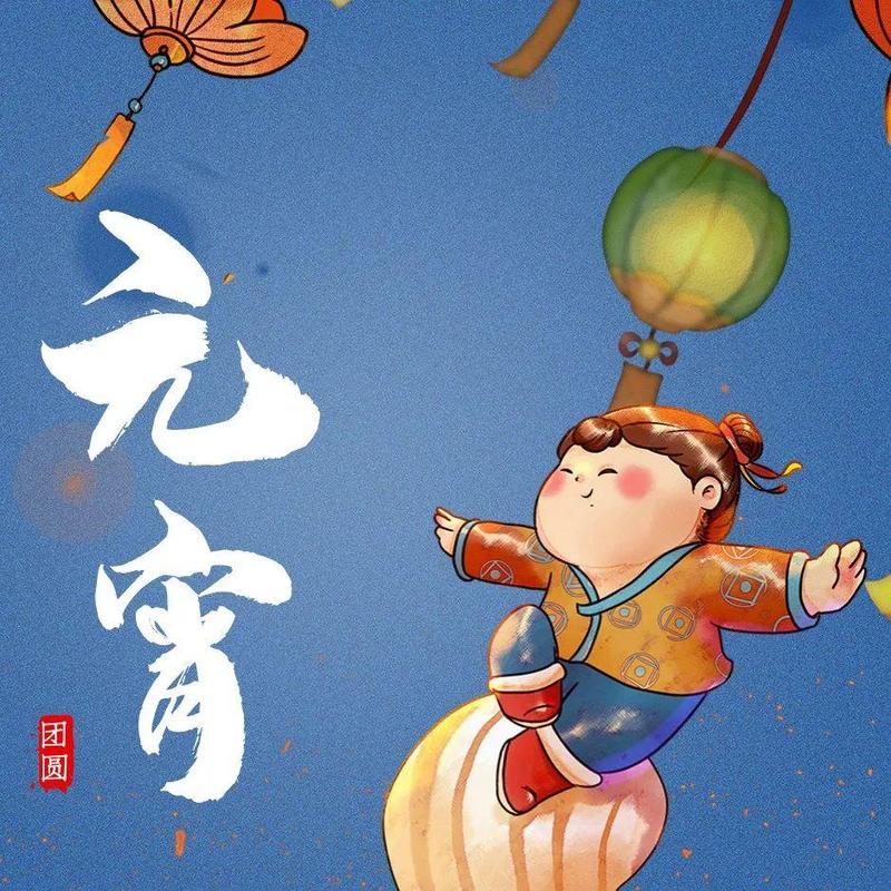 壬寅虎年，元宵节快乐！