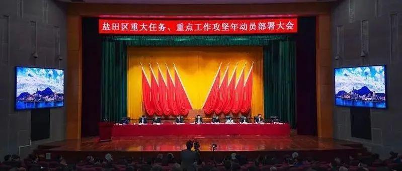 虎年盐田开新局，“双区”建设摆C位