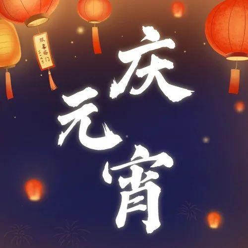 红包灯笼巧手做，绿色环保闹元宵