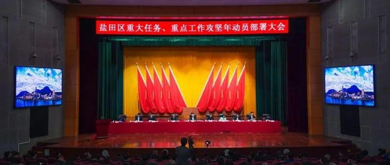 虎年盐田开新局，“双区”建设摆C位