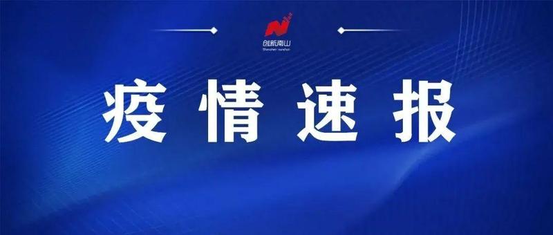 深圳在集中隔离观察人员和重点人员例行核酸检测中，发现3例确诊病例