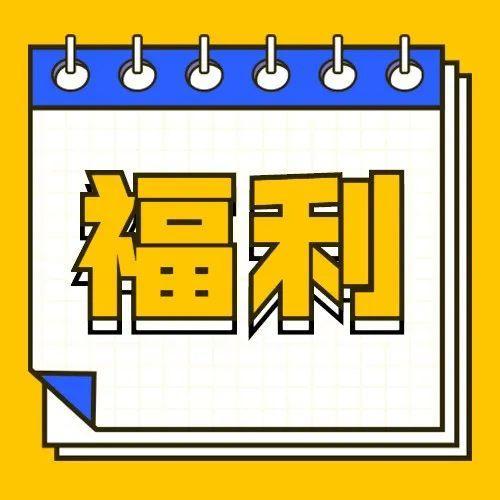 粤工惠返岗福利暖心来袭，800份“返岗大礼包”等你拿！