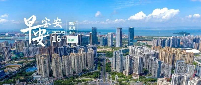 深圳新增3例确诊病例丨今年18所高中计划建成使用丨早安，宝安