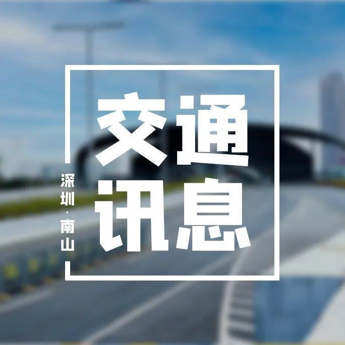 好消息！从南山前海到福田将一路无红绿灯！