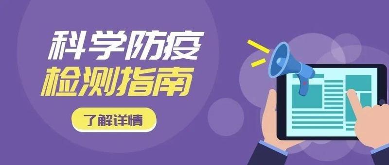 【科学防疫】变黄码了怎么办？速看这里！附上封控区、管控区、防范区有什么区别？