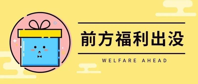 新年福利即将到货！有了它，超多福利享不停！还不赶快实名认证？