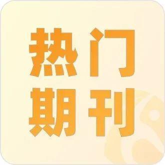阅读推荐｜不止冬奥，这些名刊带你看遍天下事