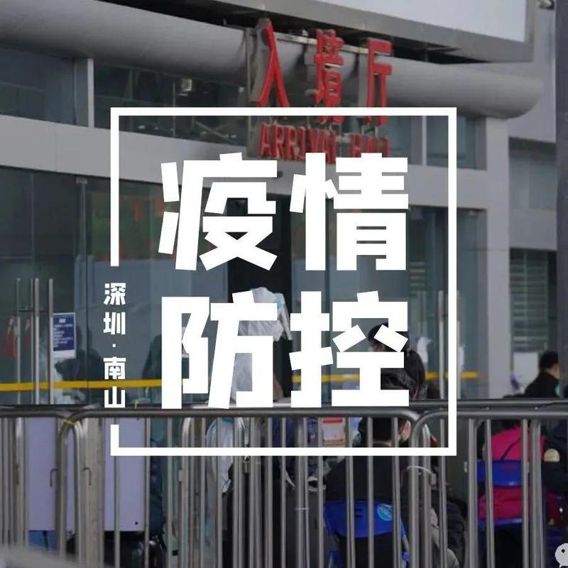 严防“物传人”！《南山区境外输入物品疫情防控工作指引》发布
