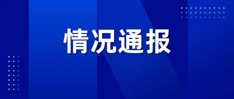 深圳市福田区新型冠状病毒肺炎疫情防控指挥部办公室通告（第1号）