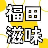 深圳人别错过！福田有非遗灯会成网红打卡点，仅剩4天！