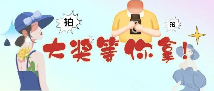 征集令！ “巾帼筑文明· 一起向未来” 线上短视频大赛开始啦！