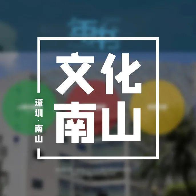 这样的南山你知道吗？南图《年书》上架，查看入口→