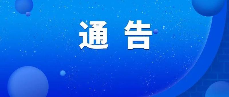 事关返校时间！深圳市校园疫情防控工作专班最新通告！