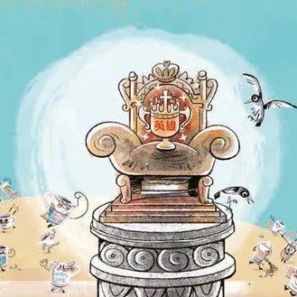 童趣阅读角丨你会选择成为英雄吗？