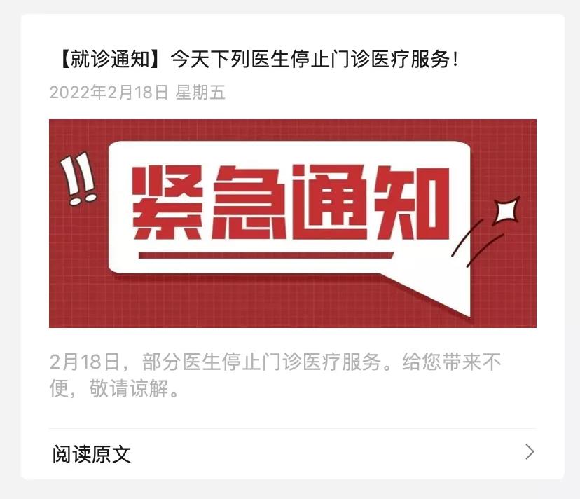 2月18日凌晨，广州中医药大学深圳医院发布紧急通知！