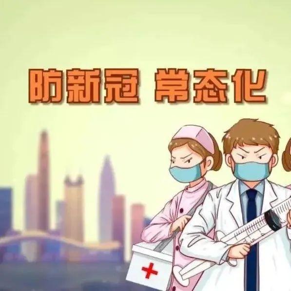 个人防护需重视，防疫“三字经”要牢记！