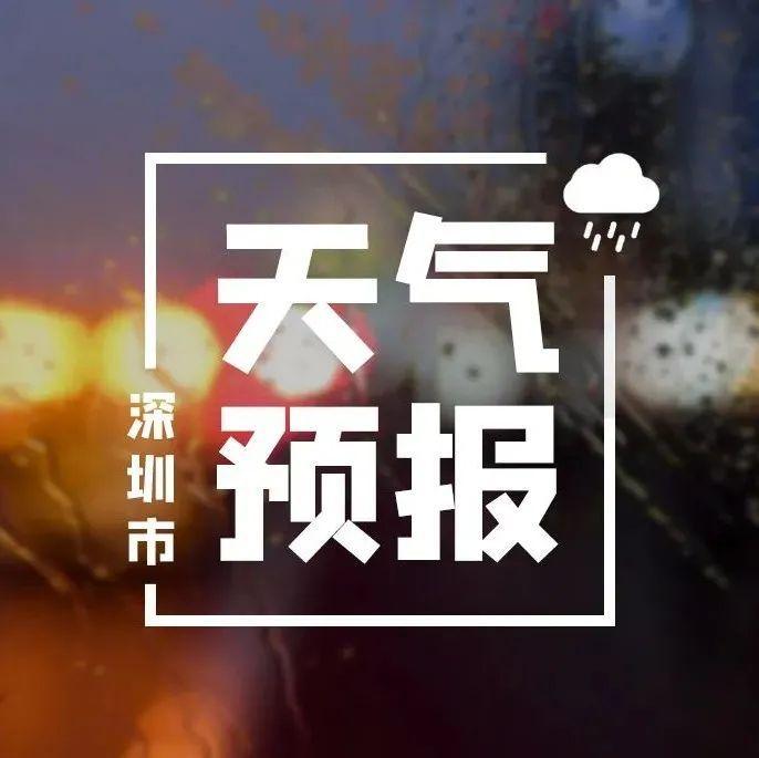 大降温！深圳人的“冰墩墩”明天上线