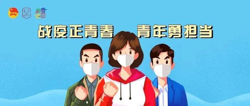 抗击疫情，团旗飘扬！福田青年志愿者齐心共筑严密防疫屏障……