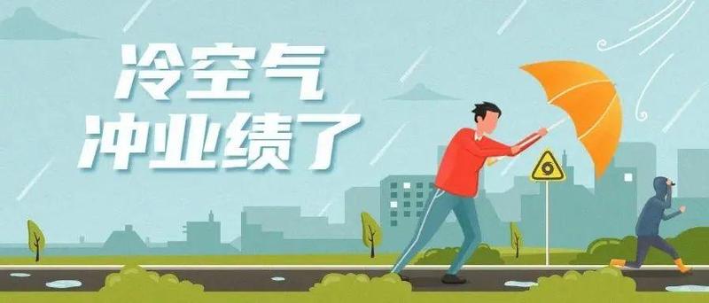 冷冷冷+雨雨雨！体感温度5℃以下，阴雨天气将持续……