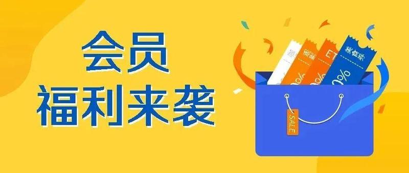 福利又来了！招商街道工会会员专享优惠活动，快查收~
