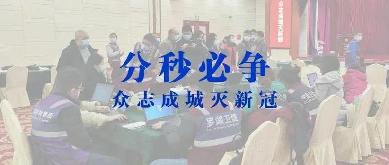 【“疫”线直击】分秒必争！罗湖上演病毒“行踪”追查记！