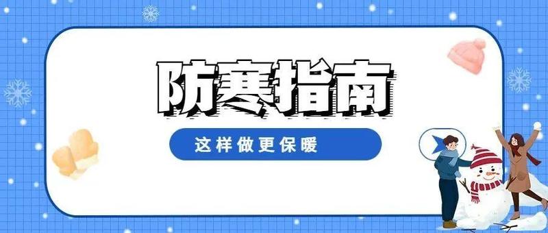 寒冷橙色预警！盐田开放19个避寒室内应急避难场所