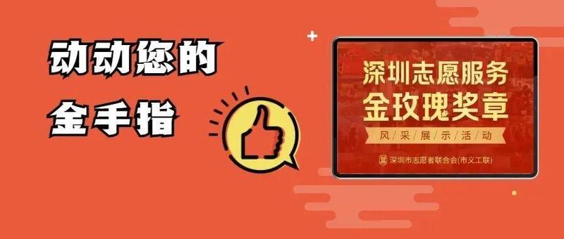快来为盐田的“金玫瑰奖章”候选人点赞吧！