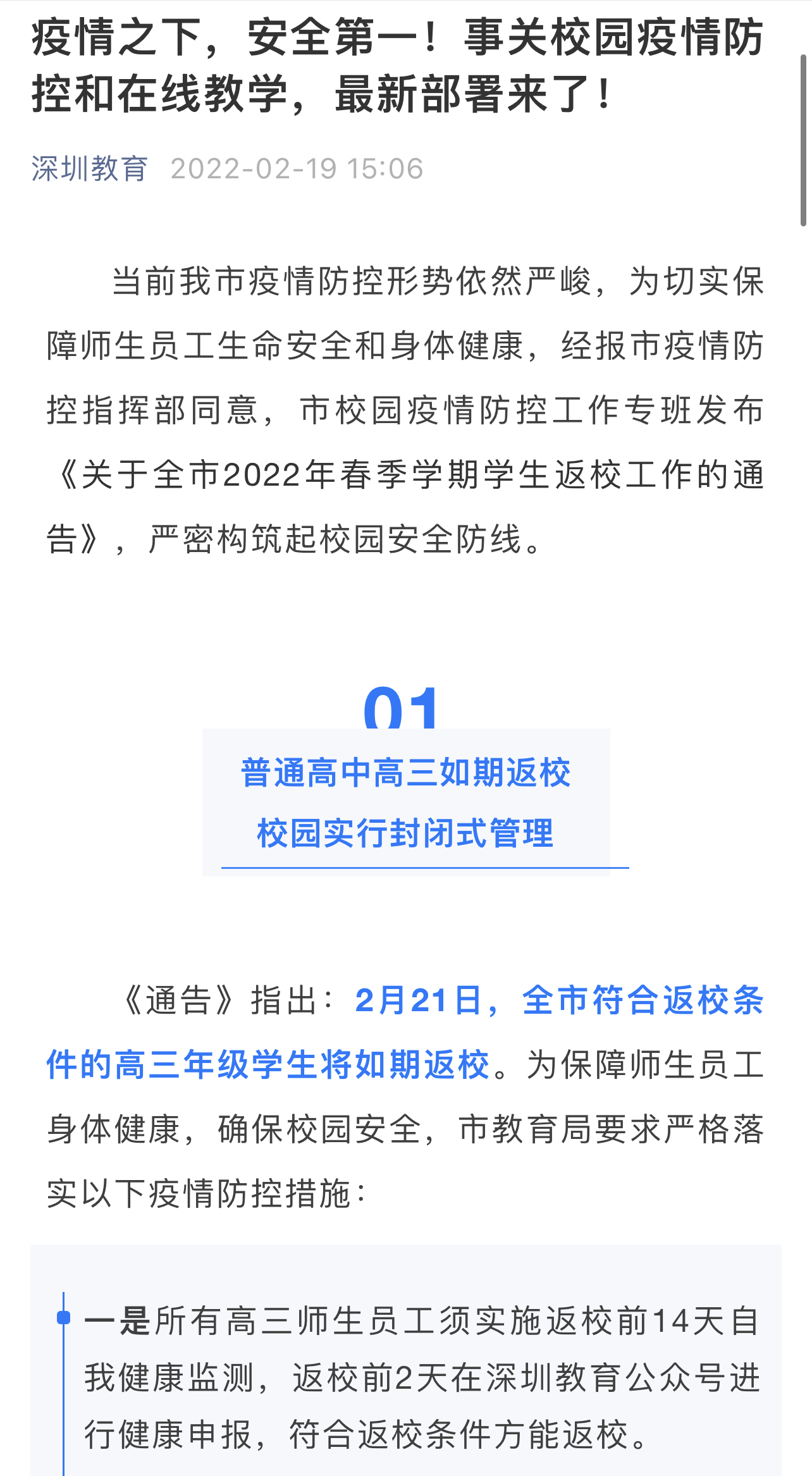 深圳学生网课安排：每节课不得超过30分钟 每天不超过6节课