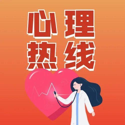 疏导疫情焦虑解开“心疙瘩”！福田区防疫抗疫心理专线为您服务