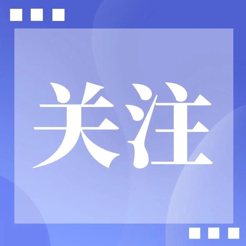 返校必申报！高三师生健康信息申报看这里→