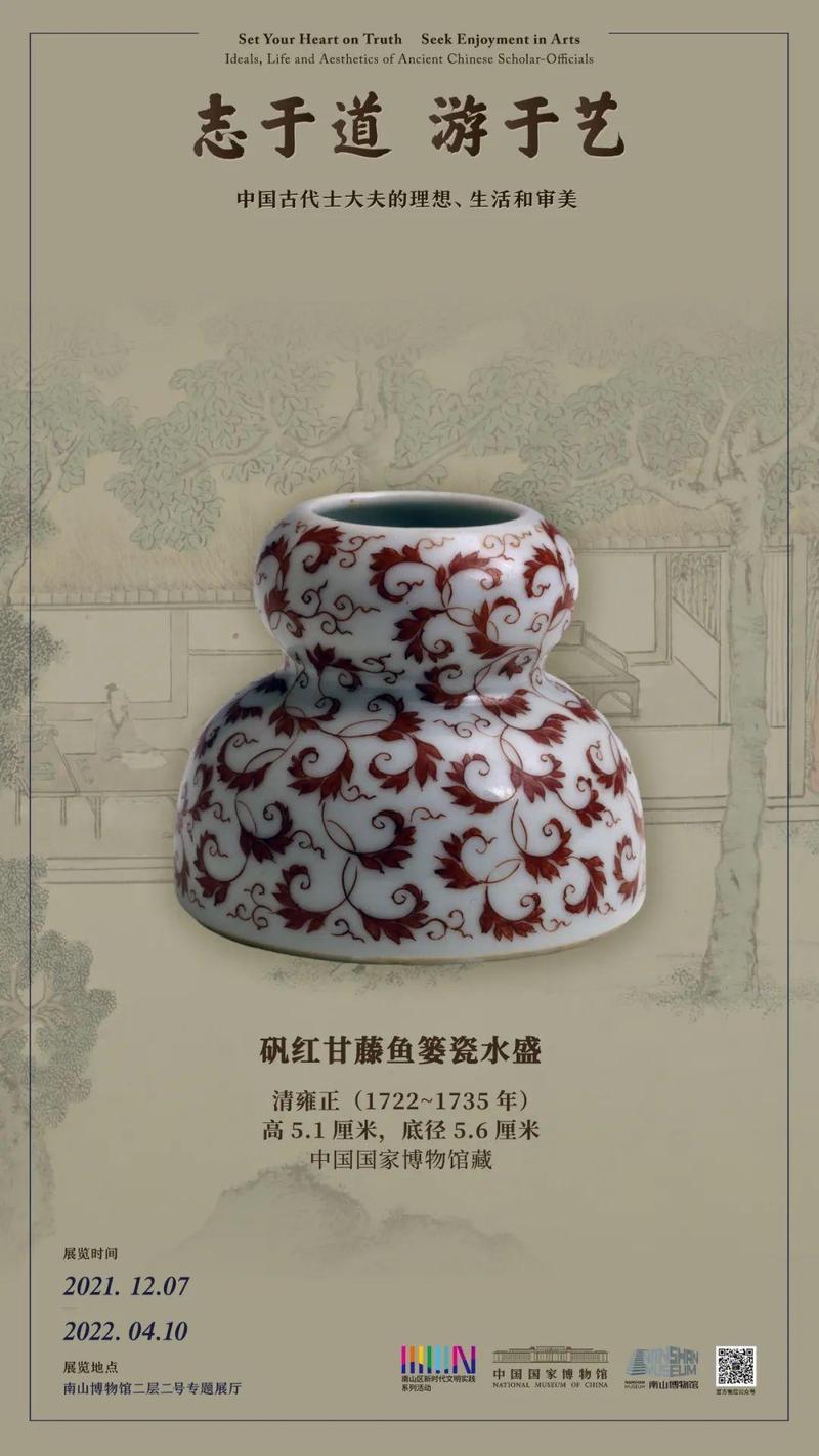 矾红甘藤鱼篓瓷水盛清雍正（1722~1735年）中国国家博物馆藏水盛又称水盂、水丞、水中丞，是贮水研墨的小型器皿。此水盛因形似鱼篓而得名，外壁布满红色蔓枝纹。瓷制水盛在明清两代广为行世，数量繁多。