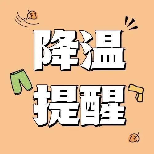 为何说本轮降温是“入秋以来”最强寒冷阴雨天气？附盐田避寒场所信息