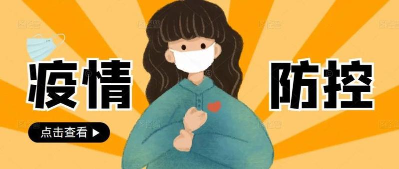 事关校园疫情防控和在线教学，最新部署来了！