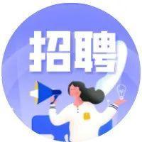 福利高、待遇好！罗湖诚聘懂招商、会策划的你！