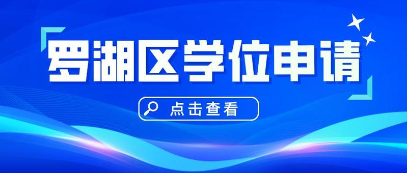 罗湖区关于2022年义务教育学位申请温馨提示