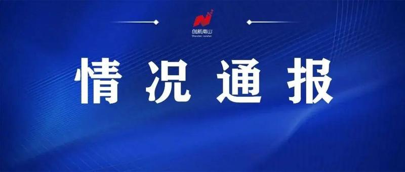 深圳在管控的密接者和重点人员筛查中发现8例新增确诊病例