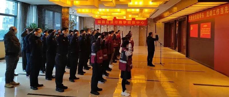 福田区流调工作专班组织开展战疫情宣誓活动