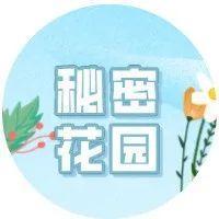 意愿征集中！罗湖人专属的“秘密花园”，由你来打造！