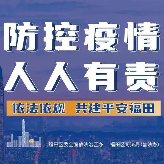 知识点！防疫+普法，这些法律法规学起来......