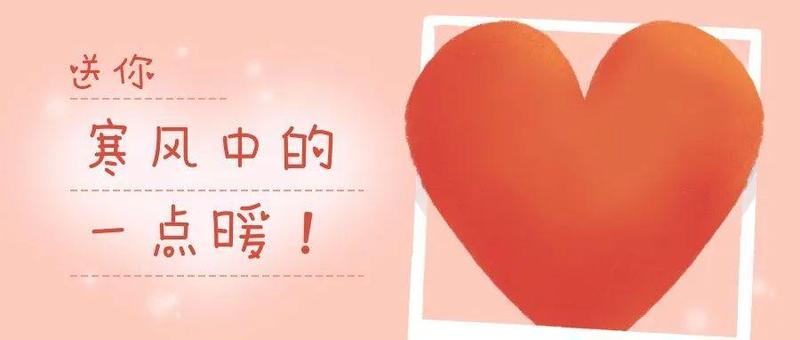 风雨虽寒，望春则暖！他们为一线抗疫人员送去防寒物资……