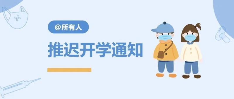 推迟开学通知丨罗湖区青少年活动中心2022年春季培训课程推迟开学！