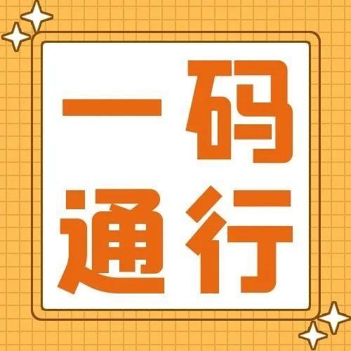 “一码通行”！深圳推动“场所码”全覆盖，详细操作指引戳→