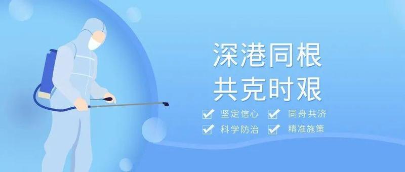 山海相依，情系香江丨福田民企紧急驰援香港抗疫