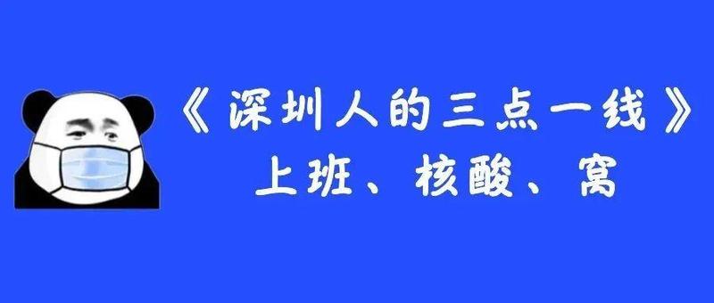 【转发扩散】深圳新增3例确诊病例，轨迹涉及四个区（附上2月22日罗湖区免费核酸检测点）
