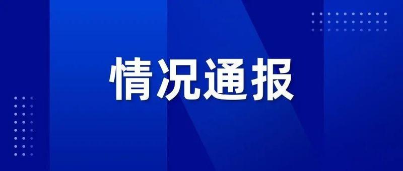 深圳新增3例确诊病例，在集中隔离的密接者和主动核酸检测中发现