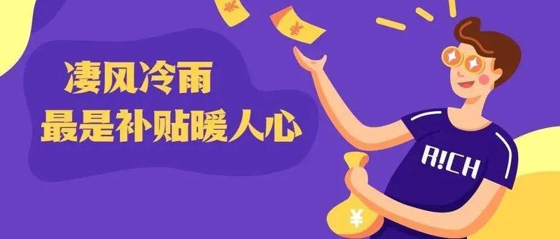 深圳发补贴啦！每人3000元，一次性到账