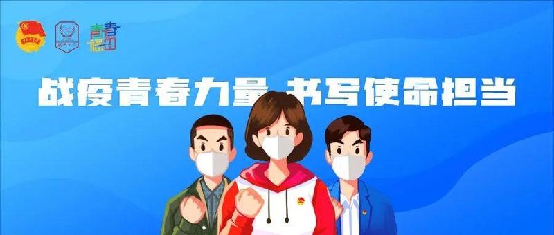 【招募令】抗疫路上，我们同在！福田战疫号角吹响，需要你的加入！